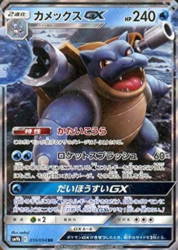 【PSA10】カメックスGX 010/054 RR sm9b フルメタルウォール PSA10】カメックスGX 010/054 RR sm9b フルメタルウォール