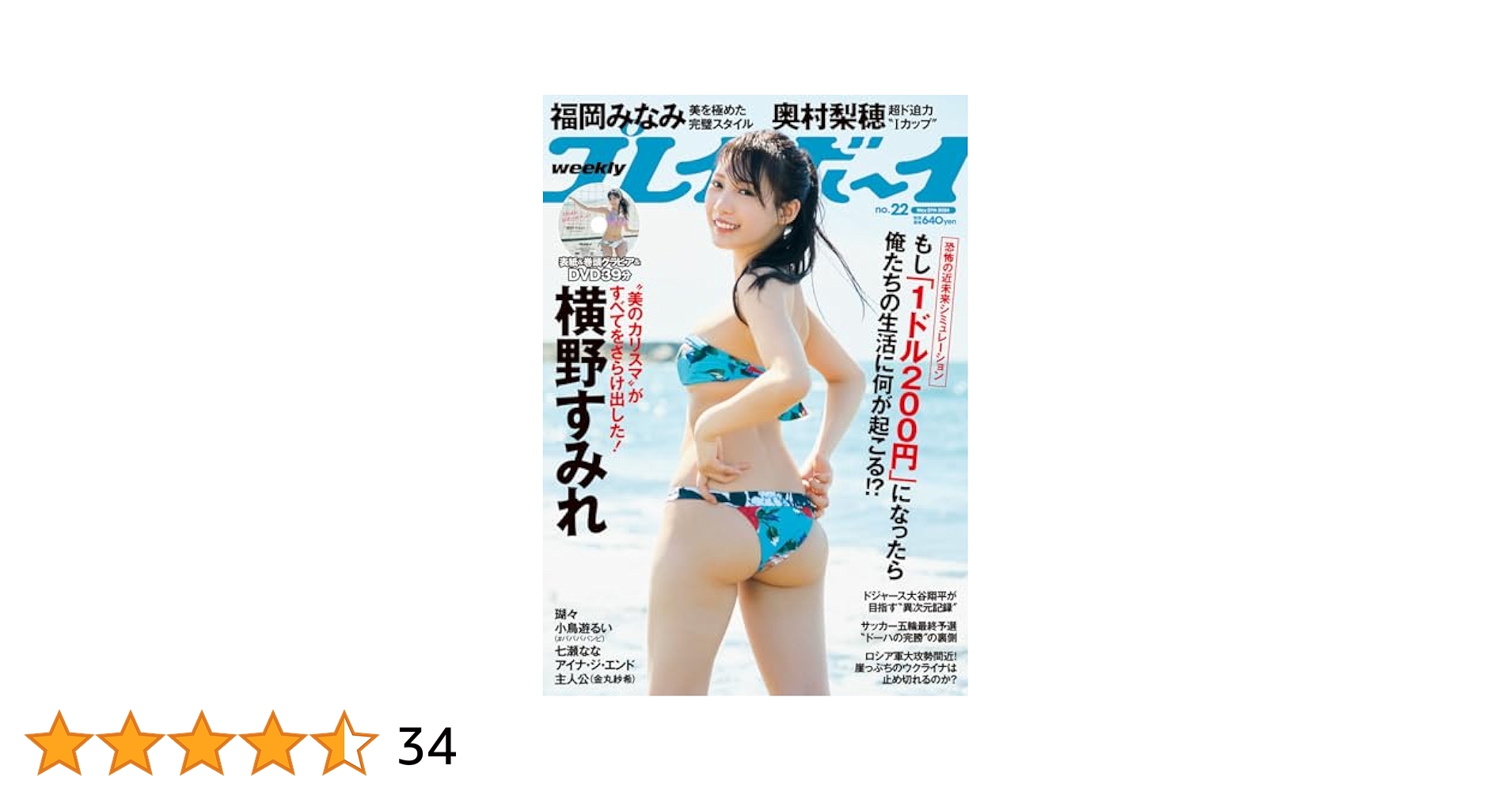 週刊 プレイボーイ 2009年 22号 Amazon.co.jp: 週刊プレイボーイ 2009(H21)年 06/22号 No.25