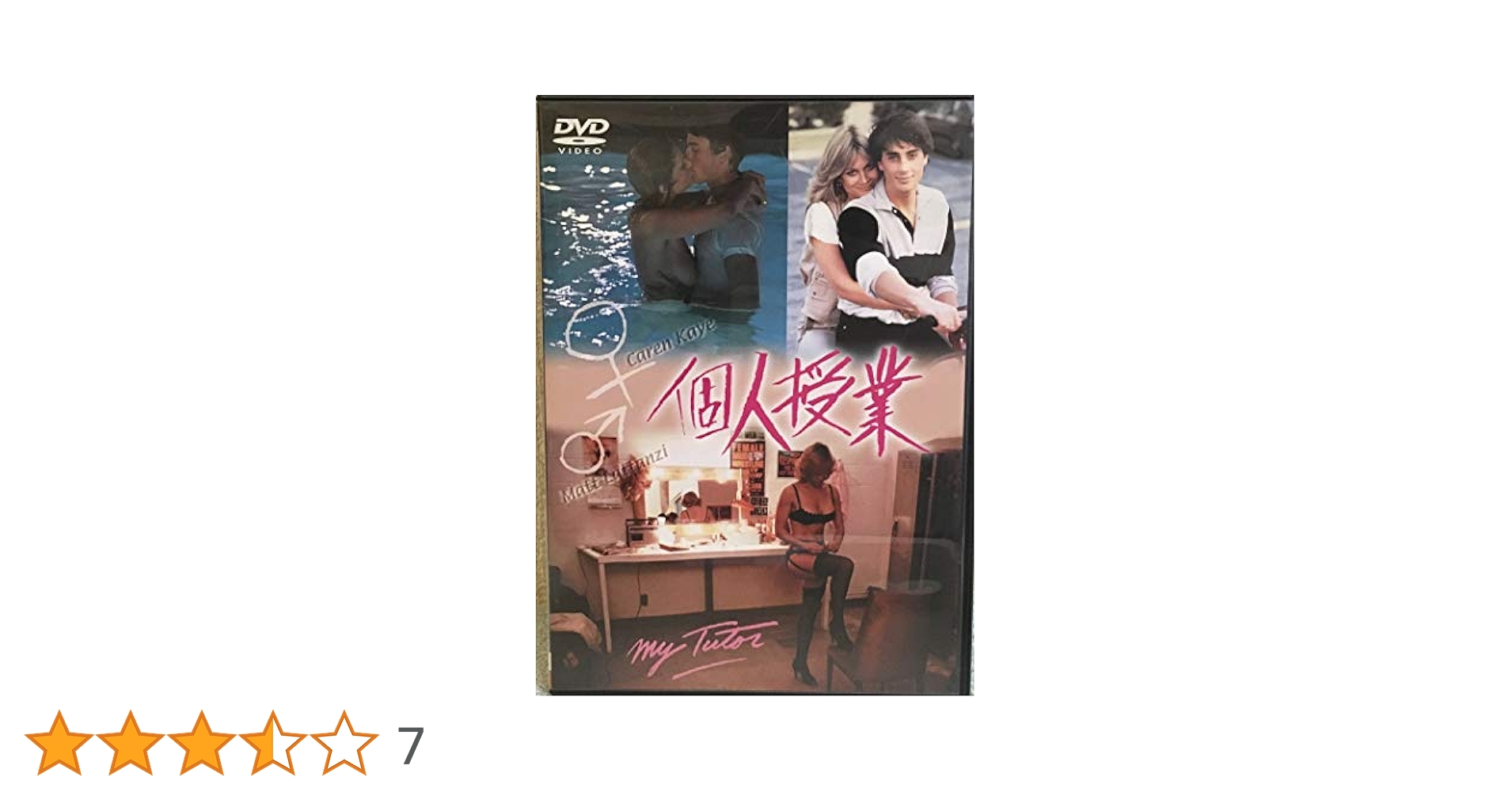 Amazon.co.jp: 個人授業 [DVD] : マット・ラッタンジー, カレン