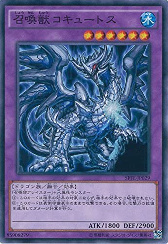Amazon.co.jp: 遊戯王カード SPFE-JP029 召喚獣コキュートス