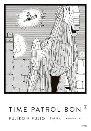 T・Pぼん（タイムパトロールぼん）愛蔵版 1 (書籍扱いコミックス