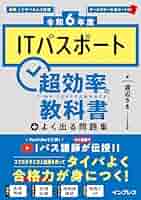 【送料負担】ユーキャン ITパスポート教材 PDF、過去問アプリ付き)［令和6年度］ITパスポート 超効率の