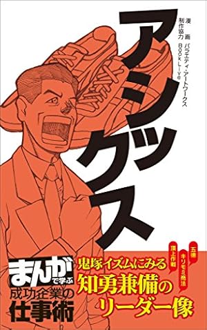 まんがで学ぶ成功企業の仕事術森ビル　龍になれ、雲、おのずから集まる　2冊セット Amazon.co.jp: 森ビル[まんがで学ぶ 成功企業の仕事術] eBook