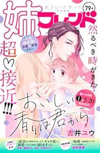 姉フレンド　79号 [雑誌]