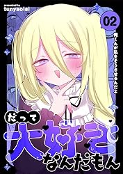だってサルなんだもん 1（第１刷） だってサルなんだもん 1（第1刷） Amazon.co.jp: だってサルなんだ