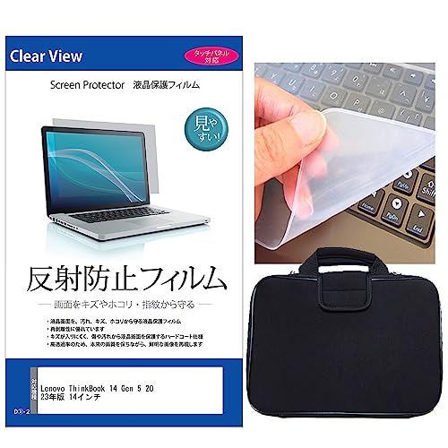 メディアカバーマーケット Lenovo ThinkBook 14 Gen 5 2023年版 14インチ ケース カバー 衝撃吸収 と 反射防止液晶保護フィルム と シリコンキーボードカバー の3点セット 互換品