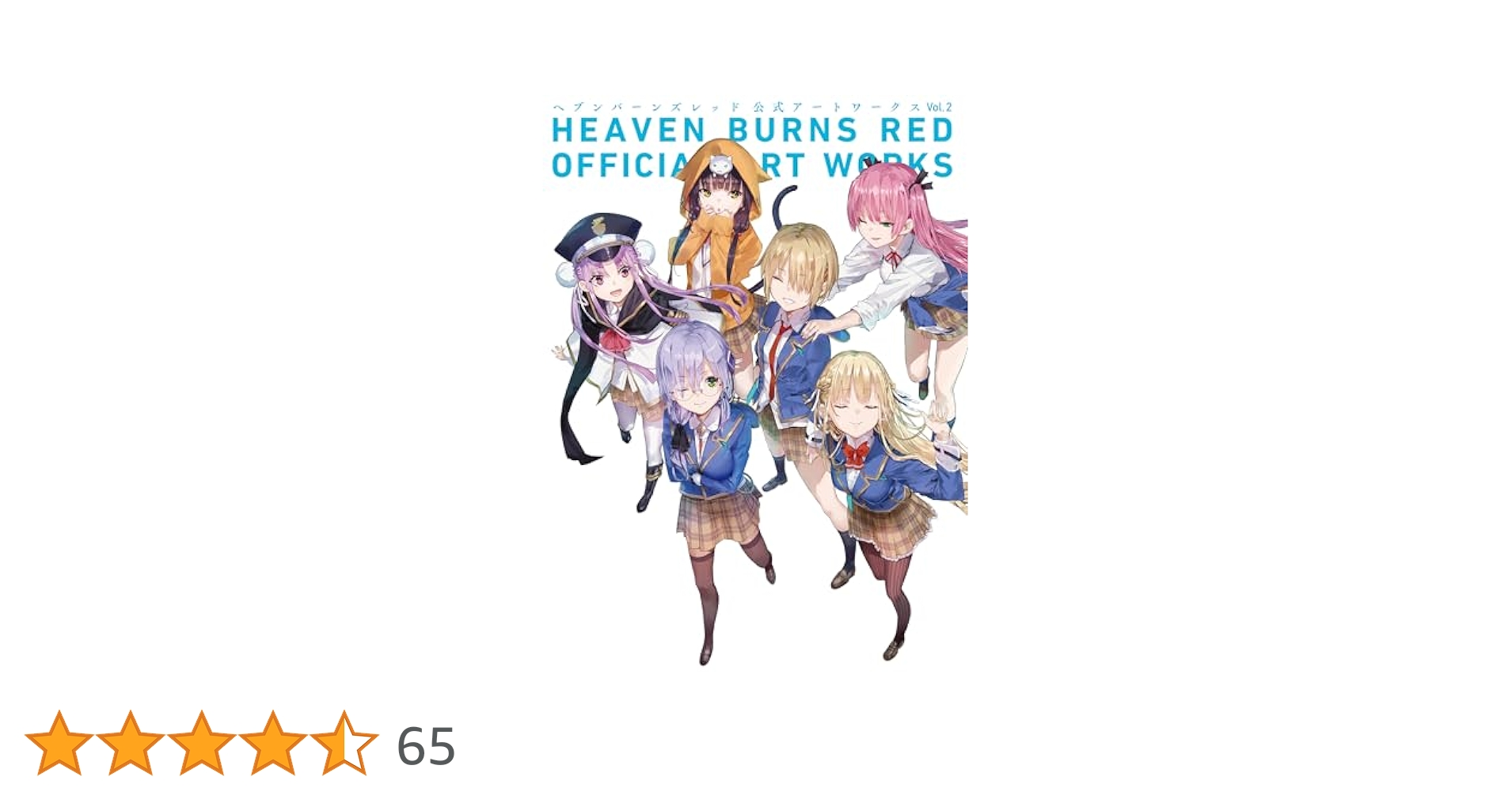 Amazon.co.jp: ヘブンバーンズレッド 公式アートワークス Vol.2