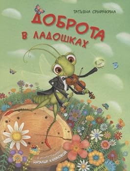 Hardcover Dobrota v ladoshkah [Russian] Book