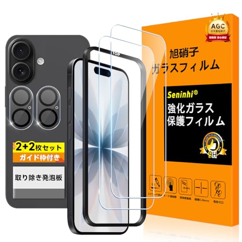 対応 iPhone 17 ガラスフイルム 用の ガイド枠付き【 iPhone17 フイルム（２枚入り） カメラフィルム（２枚入り）ガイド枠 】 あいほん17 強化ガラス 液晶 アイフォン 17 保護フィルム 国産旭硝子素材 撥油性 超耐久 高光沢 超薄型 硬度9H 指紋防止 衝撃吸収 高透過率 飛散防止 貼り付け簡単 気泡なし 極薄 SENLX-TMIP17