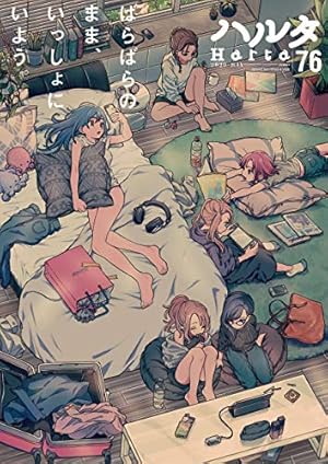 ハルタ 2021-APRIL volume 83 (HARTA COMIX) | ハルタ編集部 | マンガ