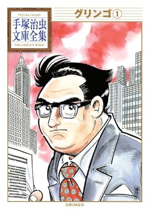 ブッキラによろしく! (手塚治虫文庫全集 BT 176) | 手塚 治虫