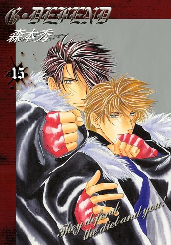 G・DEFEND 15巻 (冬水社・いち＊ラキコミックス)