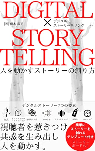 セールスストーリーテリングとは