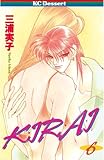 ＫＩＲＡＩ（６） (デザートコミックス)