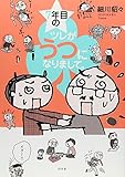 7年目のツレがうつになりまして。