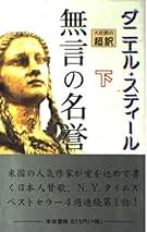 Amazon.co.jp: Danielle Steel: 本