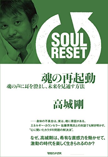 無料電子書籍 アプリ SOUL RESET 魂の再起動 バイ