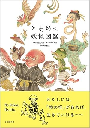 水木しげる漫画大全集 補巻1 媒体別妖怪画報集(1) | 水木 しげる