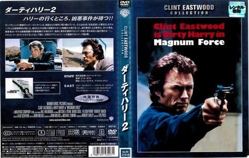 Amazon Co Jp ダーティハリー2 レンタル落ち Dvd ブルーレイ C イーストウッド