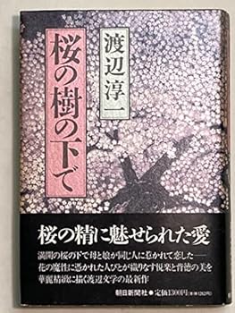 Tankobon Hardcover Sakura no ki no shita de (Japanese Edition) [Japanese] Book