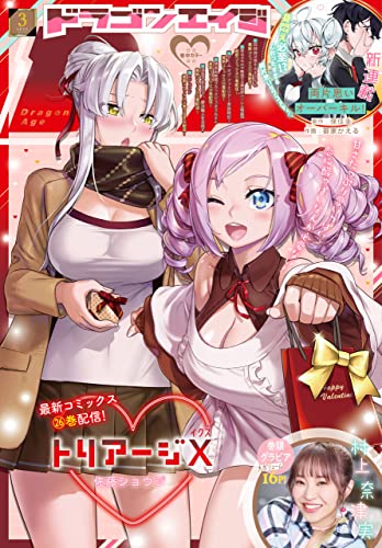 【電子版】ドラゴンエイジ 2023年3月号 [雑誌]