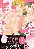 純情ヤンキーはエッチがしたい！ (ふゅーじょんぷろだくと)