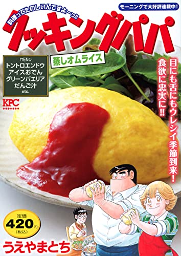 オムライスって、みんな好きだよね！の表紙画像