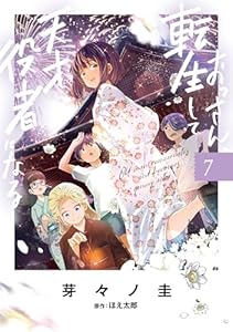 おっさん、転生して天才役者になる　７ (電撃コミックスNEXT)