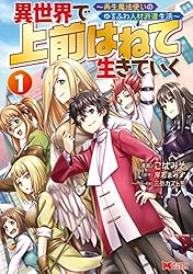 異世界で 上前はねて 生きていく～再生魔法使いのゆるふわ人材派遣生活