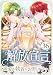 解放宣言～溺愛も執着もお断りです!～ 第36話