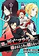 セール中のKindle本12:俺の死亡フラグが留まるところを知らない (4)
