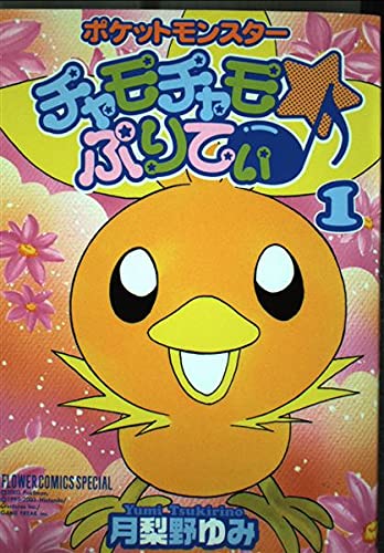 Amazon.co.jp: 月梨野 ゆみ: 本、バイオグラフィー、最新アップデート