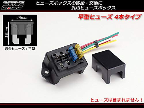 | 汎用 自動車用品 平型 ブレード ヒューズボックス 4本タイプ