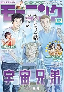 モーニング 2026年27号 [2026年6月4日発売] [雑誌]