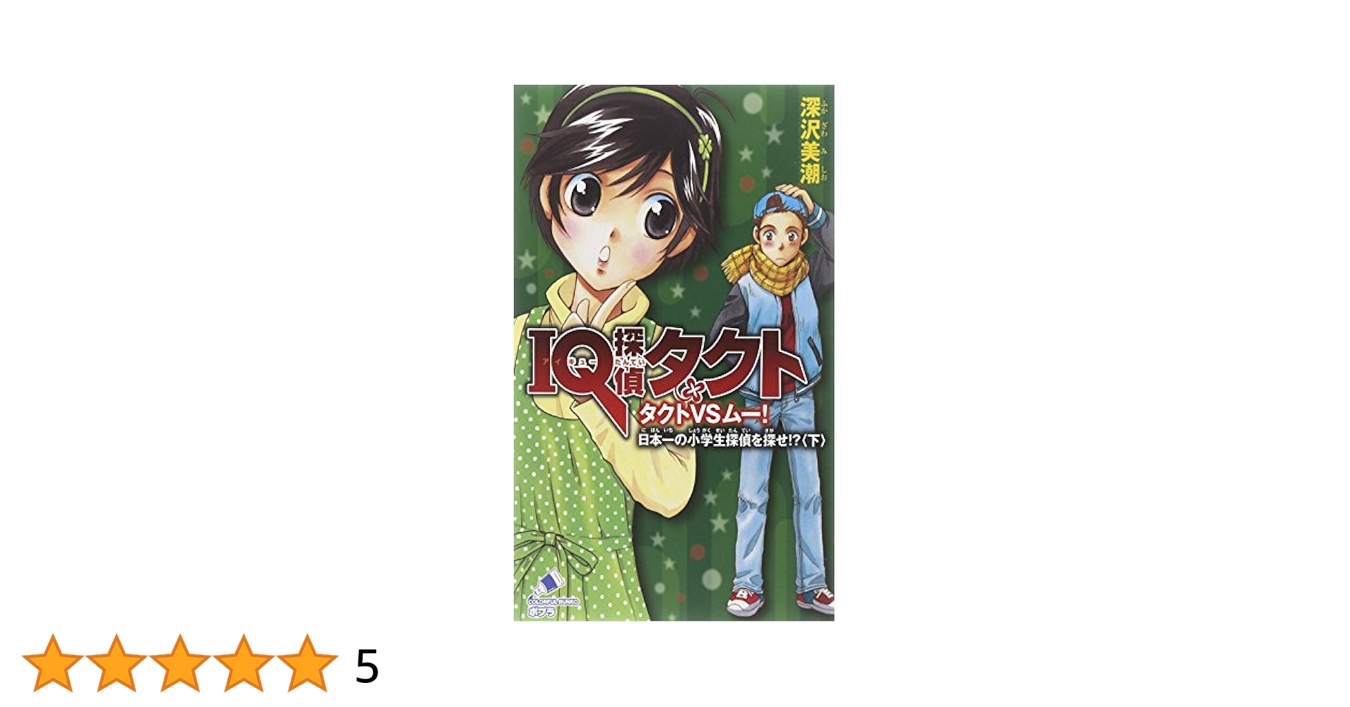 IQ探偵ムー 27巻 + タクト 1巻 IQ探偵ムー 27巻 + タクト