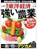 週刊東洋経済 2014年2/8号 [雑誌]