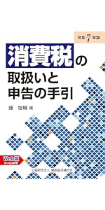 令和7年版 法人税の決算調整と申告の手引 | 杉浦孝幸 |本 | 通販 | Amazon