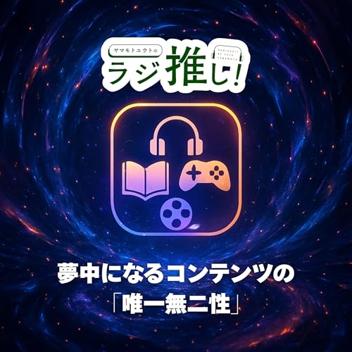 Couverture de ヒプステ・モリミュ・仮面ライダーetc&hellip;&hellip;ハマってきた歴代コンテンツを見直したらある法則が見えてきた！ #147
