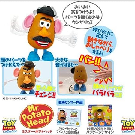 Amazon トイストーリー コレクション ミスターポテトヘッド トーキングフィギュア 日本語 フィギュア ドール 通販