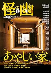 怪と幽 vol.015 2024年1月　13冊セット Amazon.co.jp: 怪と幽 vol.015 2024年1月 電子書籍: 京極 夏彦, 有栖川