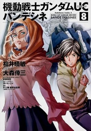Amazon.co.jp: 機動戦士ガンダムUC バンデシネ (11) (カドカワ