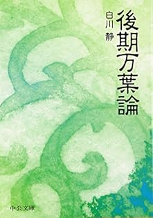 白川静著作集 第1-12巻　5巻抜け 白川静著作集 第1-12巻 5巻抜け - メルカリ