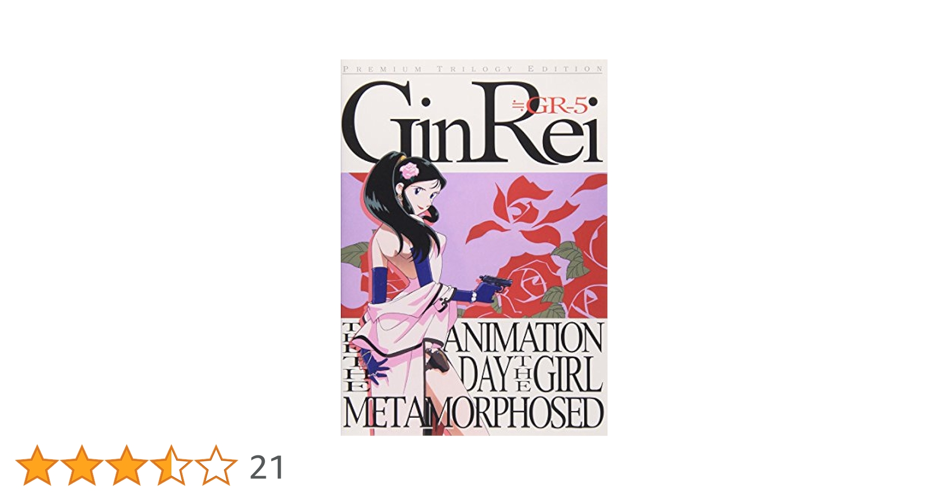 GR-5　GinRei　銀鈴　プレミアム・トリロジー・エディション DVD Amazon.co.jp: GR-5 GinRei 銀鈴 プレミアム・トリロジー