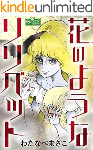 Amazon.co.jp: 完全復刻版 つる姫じゃ〜っ！ 8 電子書籍: 土田よしこ