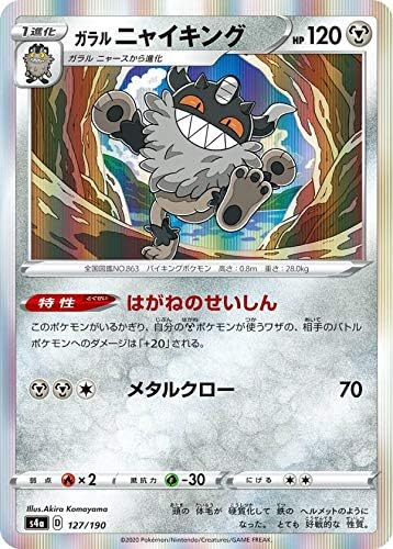 Amazon Co Jp ポケモンカードゲーム S4a 127 190 ガラルニャイキング 鋼 ハイクラスパック シャイニースターv ホビー 通販