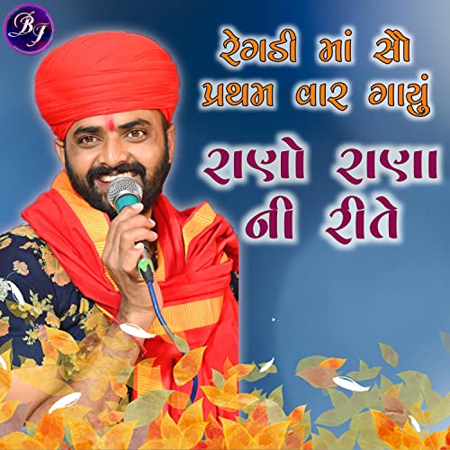 Regadi Ma Gayu Rano Rana Ni Rite de Bholu Jalampura no Amazon Music ...