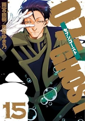 07 Ghost 15巻 ネタバレありの感想 レビュー 読書メーター 07 Ghost 15巻 ネタバレありの感想 レビュー 読書メーター