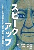スピークアップ-日本IBM不正会計二�