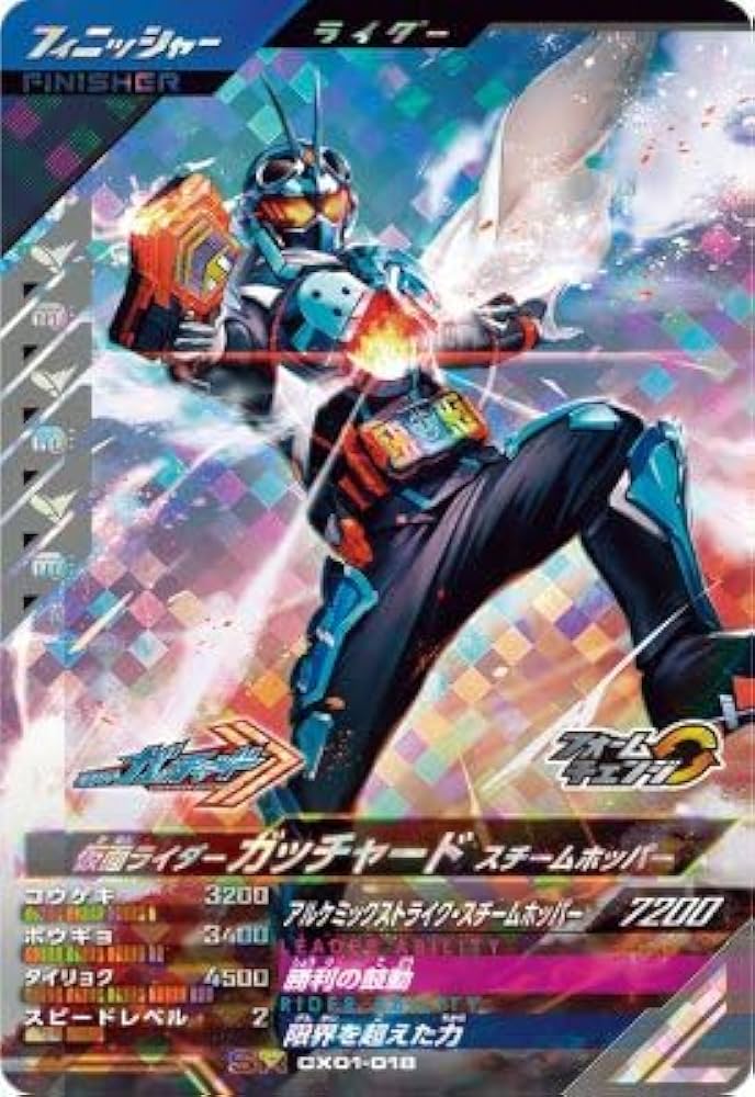 Amazon.co.jp: ガンバレジェンズ CX01-018 SR ガッチャード