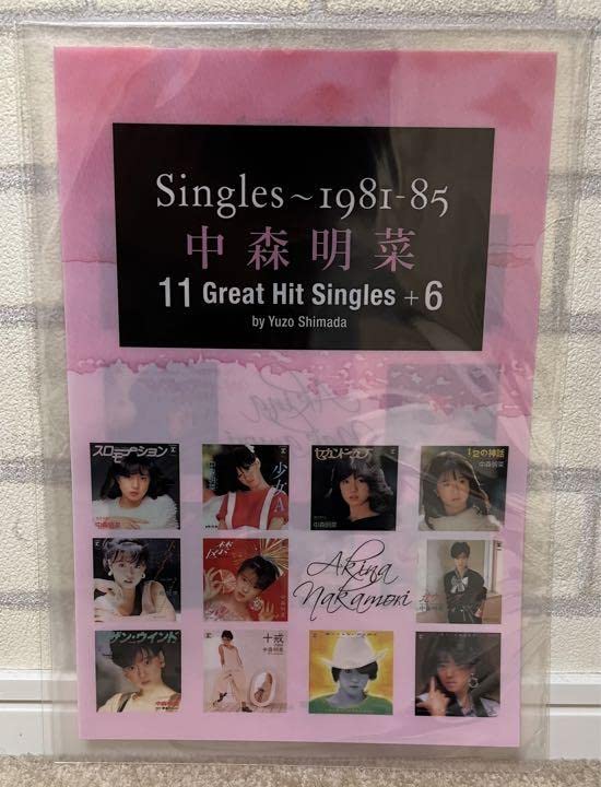 Amazon.co.jp: 中森明菜デビュー40周年記念アルバム 先着特典クリア